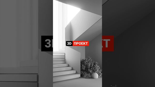 3D-визуализация интерьеров