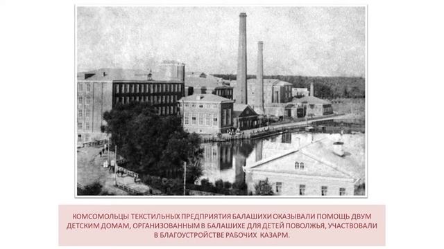 ДЕНЬ РОЖДЕНИЯ ВЛКСМ 29.10.20