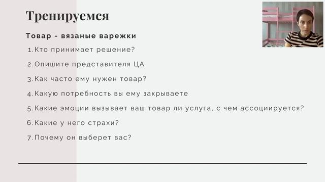 Бизнес Лекция: "Целевая аудитория. Кто ваши клиенты?" (18+)