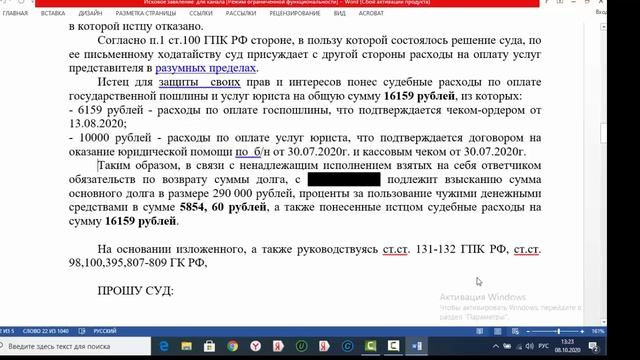 Как правильно составить иск в суд. Как подать иск в суд.