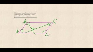 Найдите угол между биссектрисами углов параллелограмма, прилежащих к одной стороне