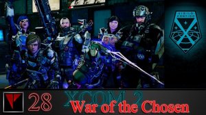 XCOM2 War of the Chosen 28 - Королевский трофей