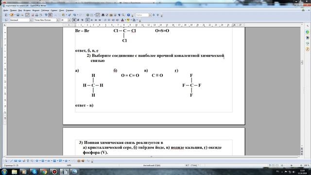 Упражнения по теме "Типы химических связей" смотреть онлайн