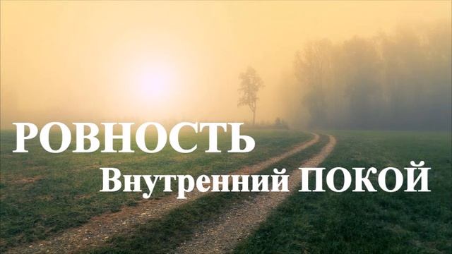 А.В.Клюев - Медитация, Методы, Мышление - Мысли Блокируют Поток - Духовной Талант - Опасности (4/39