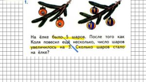 Страница 4 Задание 1 – Математика 1 класс (Моро) Часть 2