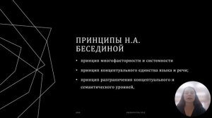 Постулаты и принципы когнитивной лингвистики