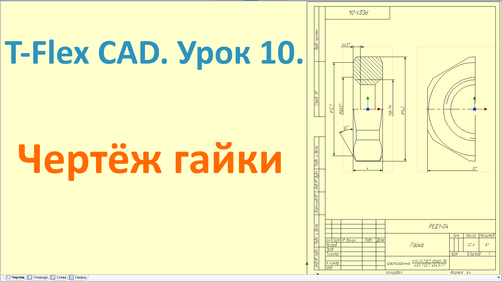 Cad чертеж