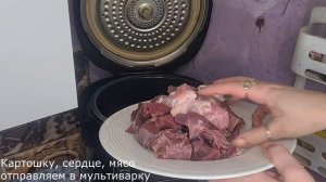 Рецепт свиного сердца и мяса с картофелем под гранатовым соком в мультиварке