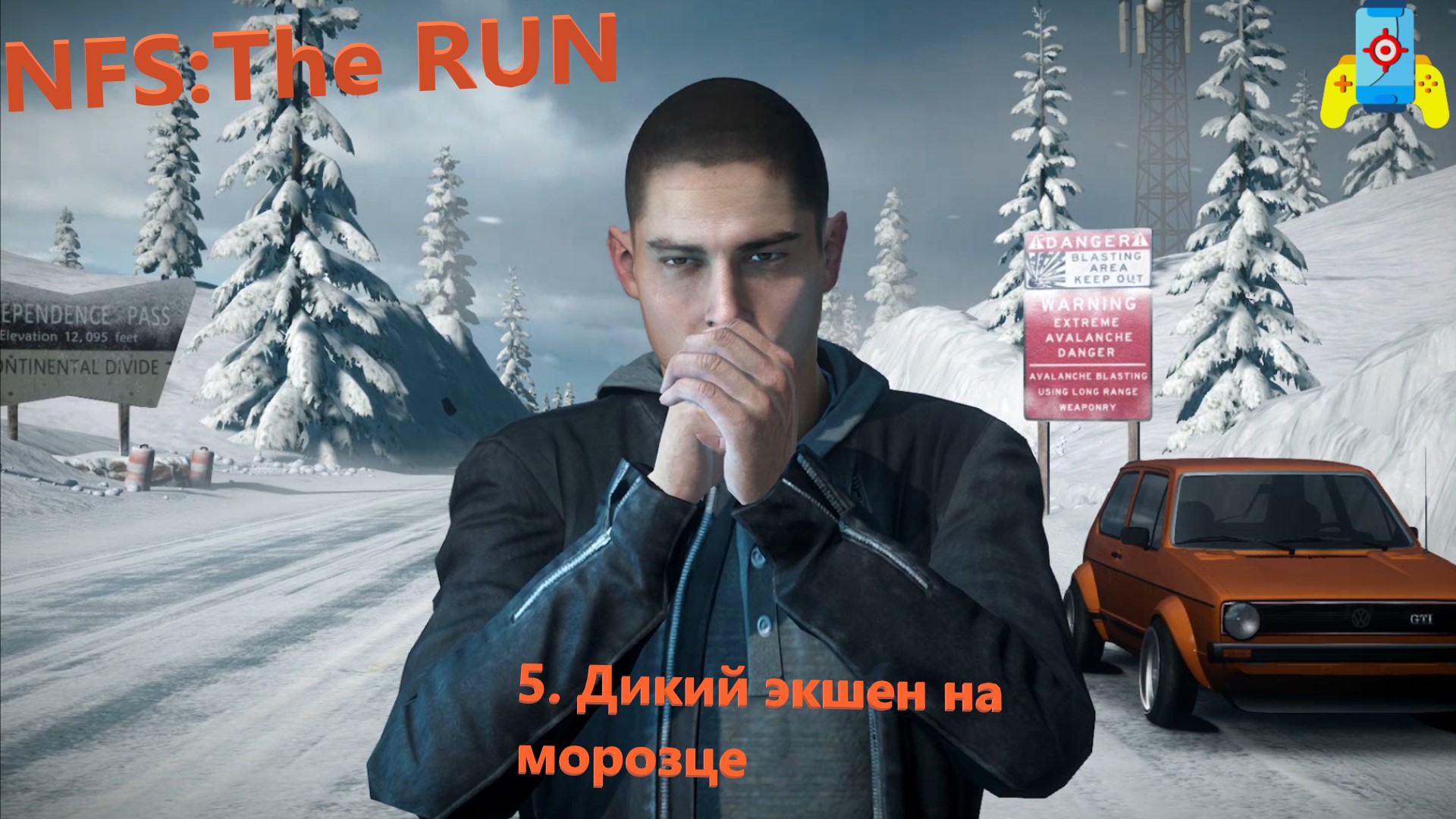 NFS The RUN 5 Дикий экшн на морозце