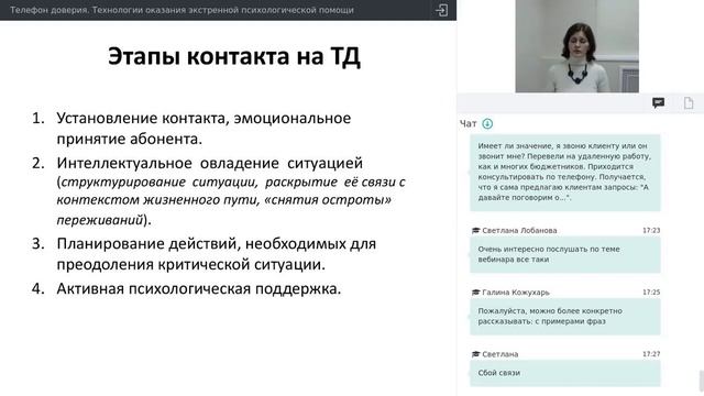 Телефон доверия. Технологии оказания экстренной психологической помощи смотреть онлайн