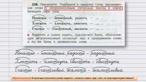 Упражнение 226 страница 118 - Русский язык (Канакина) - 3 класс 1 часть