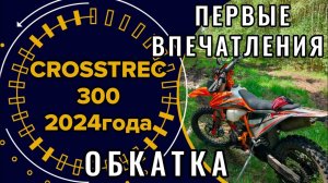Обкатка НОВОГО CROSSTREC 24 года