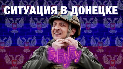 Что происходит в Донецке? Прямые включения и последние новости ДНР. Владимир Зеленский и НАТО