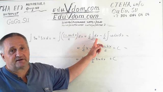 20Неопределённые интегралы. Непосредственное интегрирование