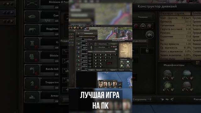 Лучшая игра на Пк! #games #shorts #heartsofiron4