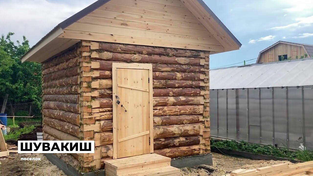 Баня почти ДОСТРОЕНА - Комплектация "ДАЛЬШЕ САМ"! смотреть онлайн