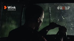 Сериал «Фишер», 6-я серия (2022) Wink Originals, Александр Яценко, Иван Янковский, Саша Бортич