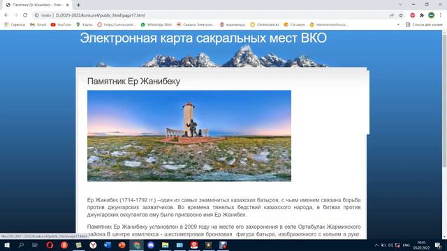 Электронная карта сакральных мест ВКО смотреть онлайн