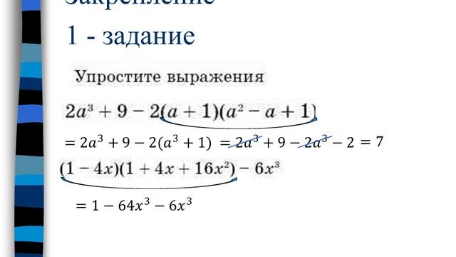 Формулы суммы и разности кубов двух выражений 2 урок