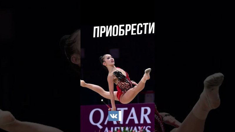 Track 044 #рекомендации #художественнаягимнастика #спорт #balletdance #gymnast #акробатика #dance