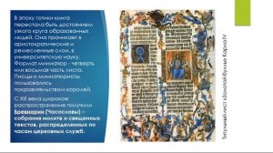 История искусств (3-й класс). Скульптура и миниатюра в готическом искусстве XII-XV века