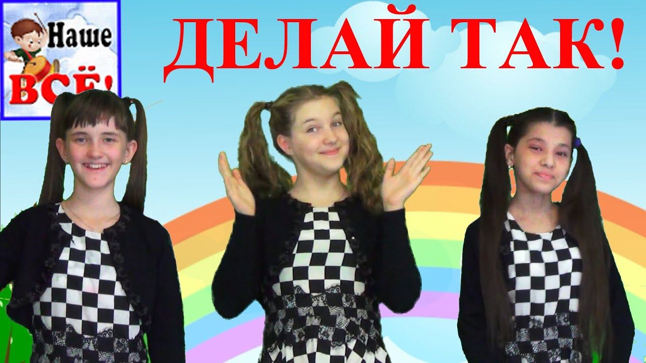 Если весело живется, делай так! Развивающий мультфильм для детей. Наше всё!