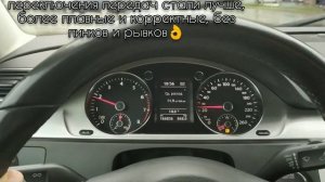 Как будет работать DSG7 DQ200 на Passat B7, CC после обновления прошивки и адаптации