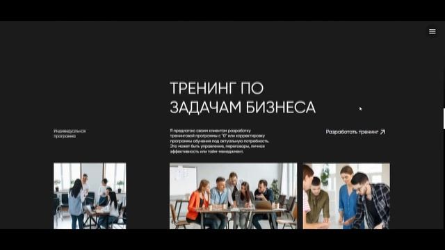 Лендинг на Тильде для коуча смотреть онлайн