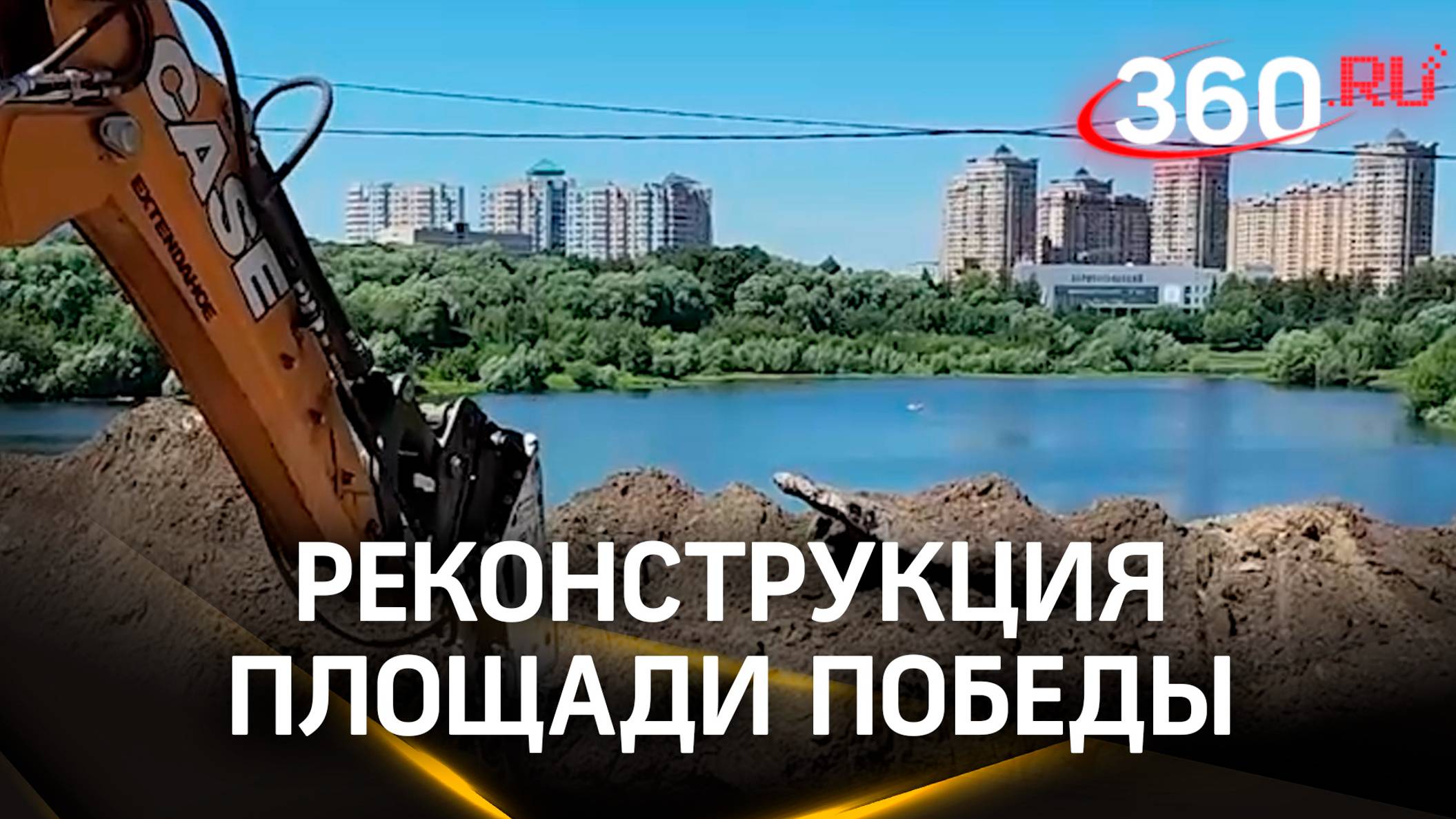 Как идёт реконструкция Площади Победы в Раменском