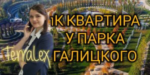 Однокомнатная квартира у парка Галицкого, Краснодар. Смотрим вместе!