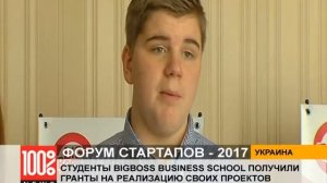 ФОРУМ СТАРТАПОВ — 2017