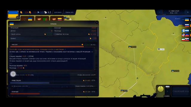 Addon + #2 проходження за Україну