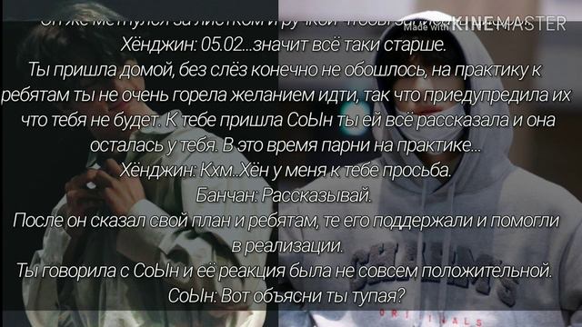 Представь, что Хёнджин твой парень/ 8 часть/ Балл смотреть онлайн