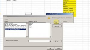 Создание списков автозаполнения в Excel 2007