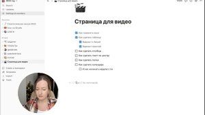 ГИД ПО NOTION: как поменять язык, как создать таблицу, колонки и папки