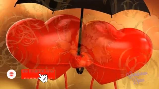 С Любовью! Красивое признание и объяснение в любви. смотреть онлайн