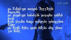 დაგდაგანი - შენთან ერთად | ლირიკა/Lyrics