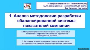 Показатели. Сбалансированная система показателей. Лекция 2. Первый вопрос