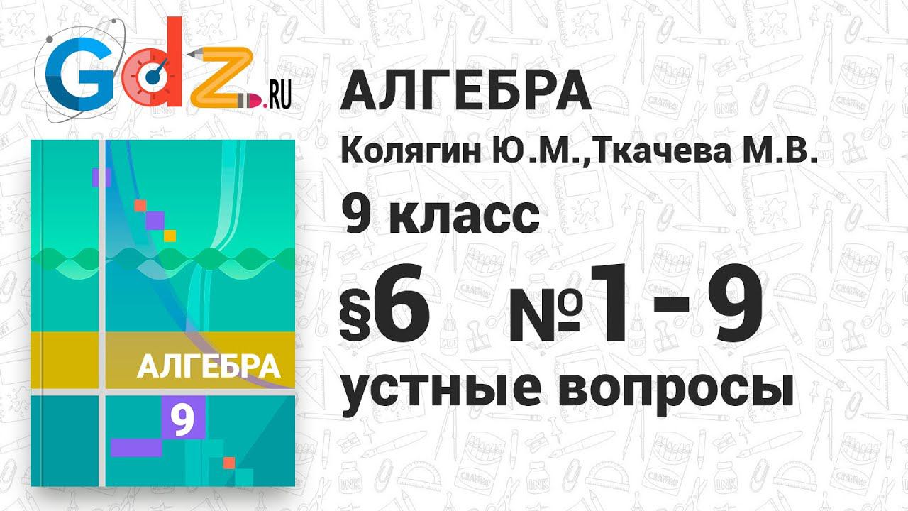 Алгебра 9 класс колягин 17