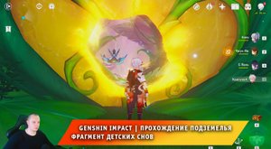 Геншин Импакт ➤ Как пройти подземелье Фрагмент детских снов ➤ Видео гайд ➤ Игра Genshin Impact