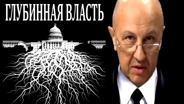 Андрей Фурсов: Царство, где секретность является источником власти