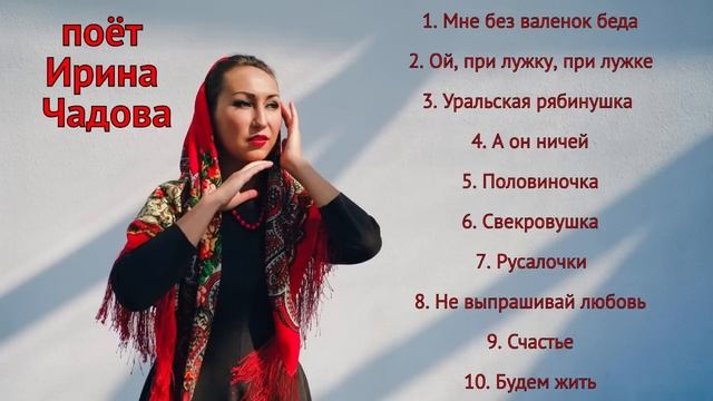 Певица ирина чадова биография и личная жизнь