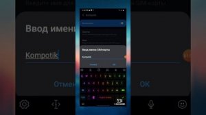 КАК ПОМЕНЯТЬ НАЗВАНИЕ СИМ-КАРТЫ ЛЮБОГО ОПЕРАТОРА СОТОВОЙ СВЯЗИ!!!
