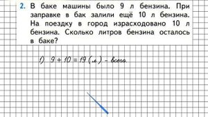 Страница 71 Задание 2 – Математика 1 класс (Моро) Часть 2