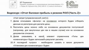 Отчет Валовая прибыль в режиме РАУЗ. Часть 2 Настройка.