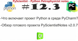 Python и готовое приложение с графическим интерфейсом (GUI) Qt и графической библиотекой Matplotlib