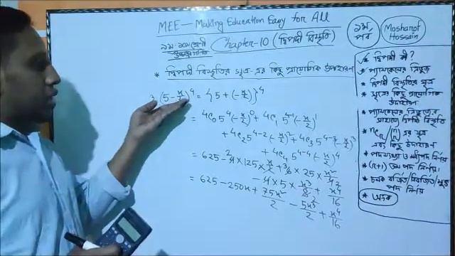 Class 9 - 10 Higher Math |  দ্বিপদী বিস্ততি | অধ্যায় - ১০ |  পর্ব - ০১