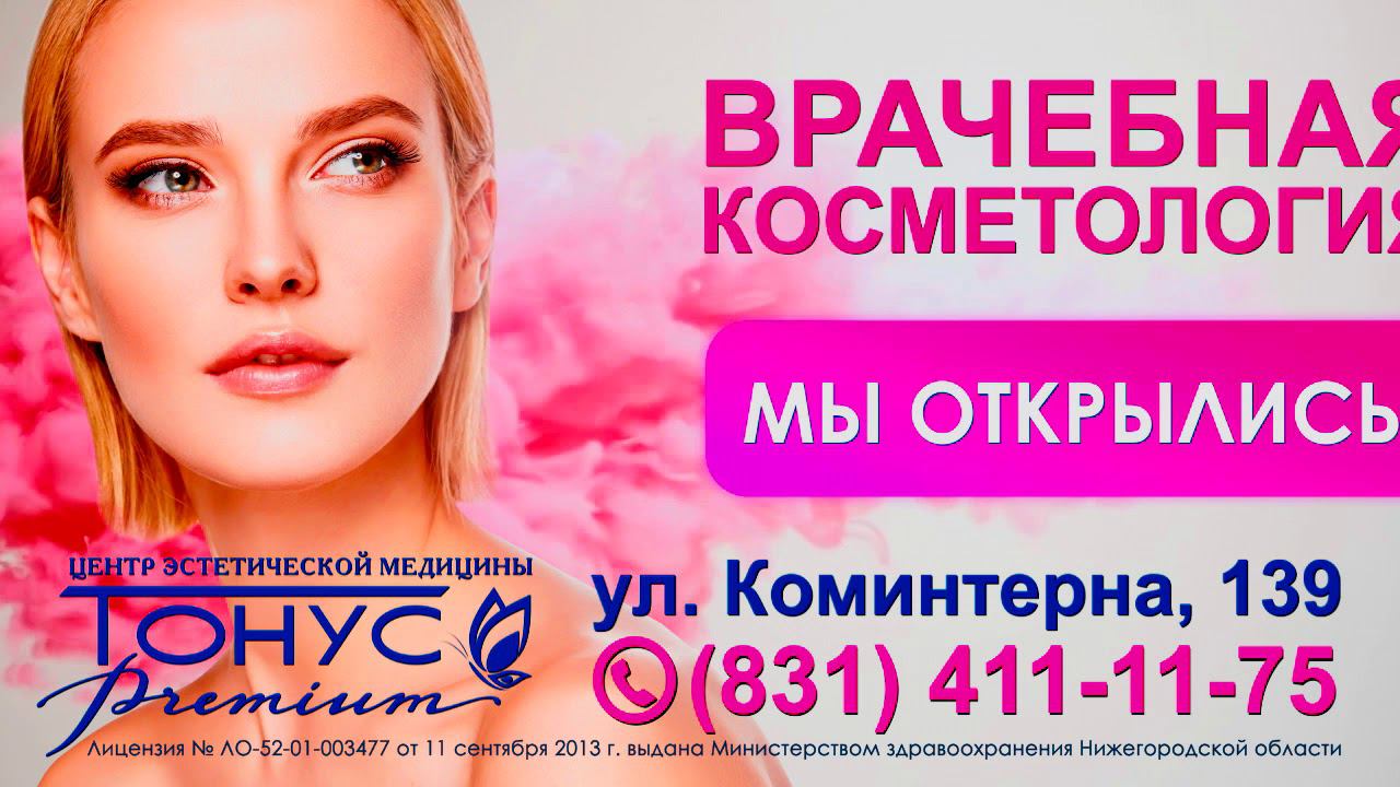 Косметология Сормово 16+ смотреть онлайн