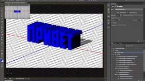 КАК СДЕЛАТЬ КРУТОЙ 3Д ТЕКСТ В ФОТОШОПЕ?Без CINEMA 4D!!!