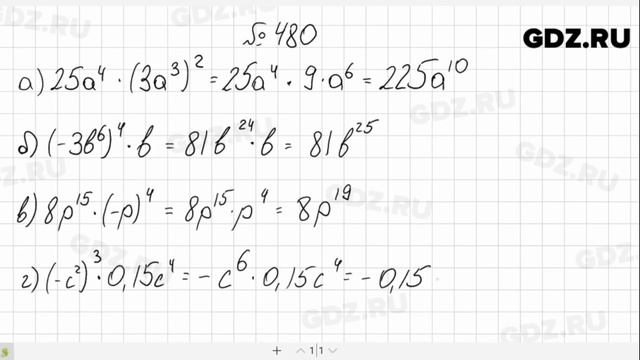 № 480- Алгебра 7 класс Макарычев смотреть онлайн